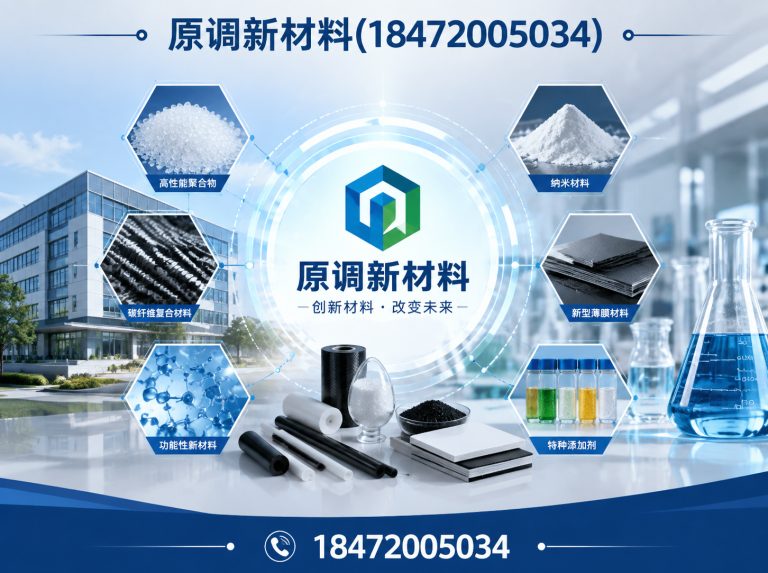 东宝区原调新材料展示图